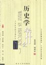 ��ʷѧ��ʲô