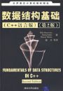 ���ݽṹ������C++���԰棩