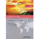 DREAMWEAVER8��ҳ��ƽ̳�