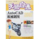 ��ʦ��ͨ---AUTOCAD���İ��е��ͼ