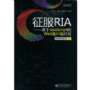 ����RIA---����JAVASCRIPT��WEB�ͻ��˿���