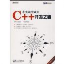 ��ʵս�гɳ�---C++����֮·