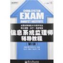 ��Ϣϵͳ����ʦ�����̳̣���2�棩��