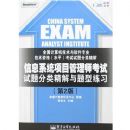 ��Ϣϵͳ��Ŀ����ʦ����������ྫ����������ϰ����2�棩