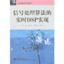 �źŴ����㷨��ʵʱDSPʵ��