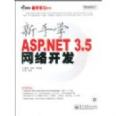 ����ѧASP.NET3.5���翪��