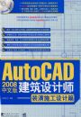 ���İ�AUTOCAD2008�������ʦ--װ��ʩ�����ƪ