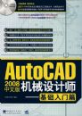 ���İ�AUTOCAD2008��е���ʦ--��������ƪ