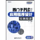 ������PLC200/300/400Ӧ�ó������ʵ������