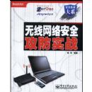 �������簲ȫ����ʵս