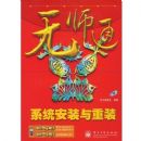 ��ʦͨϵͳ��װ����װ