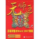 ��ʦͨ���������WORD2007�Ű�