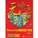 ��ʦͨPHOTOSHOP��������Ƭ��������2�棩