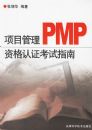 ��Ŀ����PMP�ʸ���֤����ָ��