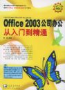 OFFICE2003��˾�칫�����ŵ���ͨ�����棩