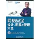 ���簲ȫ���.�����������ȫ