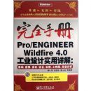 ��ȫ�ֲ�PRO/ENGIEER