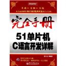 ��ȫ�ֲ�--51��Ƭ��C���Կ������