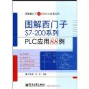 ͼ��������S7--200ϵ��PLCӦ��88��