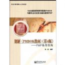 ��⡶PMBOKָ�ϡ������İ棩