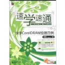 ��ѧ��ͨ��ѧCOREIDRAW��ͼ����