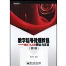 �����źŴ����̳�--MATLAB������ʵ��(��2��)