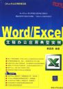 WORD/EXCEL���ذ칫Ӧ�õ���ʵ��