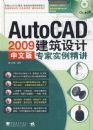 AUTOCAD2009���İ潨�����ר��ʵ������