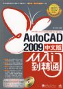 AUTOCAD2009���İ������ƴ����ŵ���ͨ