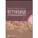 �ִ��뵼�弯�ɵ�·