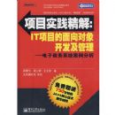 ��Ŀʵ������:IT��Ŀ��������󿪷�������---��������ϵͳ