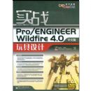 ʵսPRO/ENGINEER