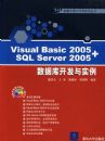 VB2005+SQL SERVER���ݿ⿪����ʵ��