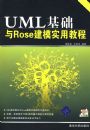 UML������ROSE��ģʵ�ý̳�