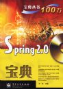 Spring2.0���䣭�������100�򣨺����̣�