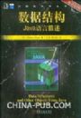 ���ݽṹ---JAVA����������ԭ���3�棩