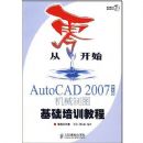 ���㿪ʼ----AUTOCAD2007���İ��е��ͼ������ѵ�̳�