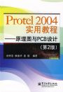 Protel2004ʵ�ý̳�---ԭ��ͼ��PCB���(��2��)