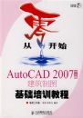 ���㿪ʼ----AUTOCAD2007���İ潨����ͼ������ѵ�̳�