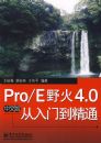 Pro/EҰ��4.0���İ�����ŵ���ͨ