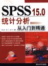 SPSS15.0ͳ�Ʒ��������ŵ���ͨ