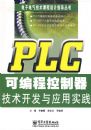 PLC�ɱ�̿���������������Ӧ��ʵ��