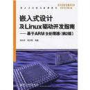 Ƕ��ʽ��Ƽ�LINUX��������ָ��-����ARM9������(��2��)