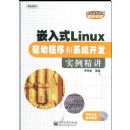 Ƕ��ʽLINUXӦ��ϵͳ����ʵ������CDp8p2p1p7p