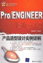 PRO/ENGINEER