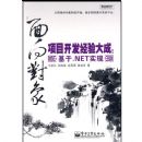 ���������Ŀ����������:����.NETʵ��