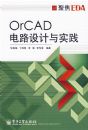 OrCAD��·�����ʵ��