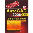 ��е����ʦAUTOCAD2008���İ��е���
