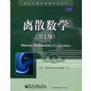 ��ɢ��ѧ(���߰�)Ӣ�İ�