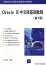 Oracle9i���İ�����̳̣��ڶ��棩